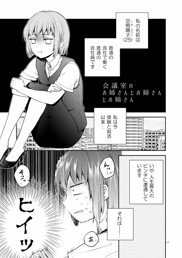 5/12(日)#コミティア128 新刊です！2組のお姉さん達の社会人百合まんが「お姉さんとお姉さん」28ページ400円です。スペースは【く10b】ディアベアで頒布します。よろしくお願いします！?メロンさんでの通販予約も始まってます… 