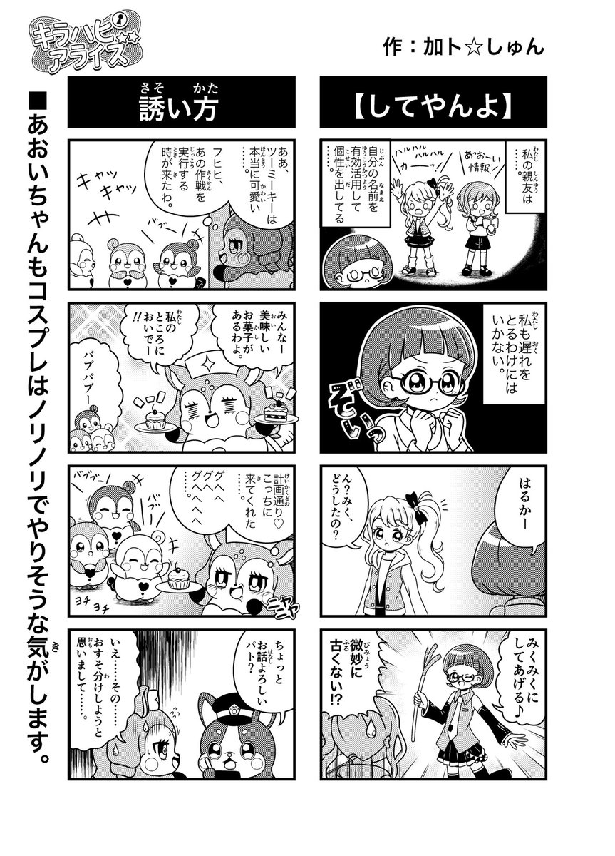 ここたま4コマ漫画最新話。 今日の放送でティアちゃん(CV:ライチ)が初