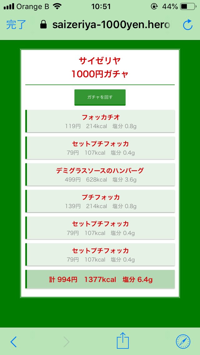 サイゼリヤガチ勢 1000円以内で出来る組み合わせを無限に提案するガチャを発見したぞ 圧倒的なコスパにサイゼはやはり偉大と再認識する流れ Togetter