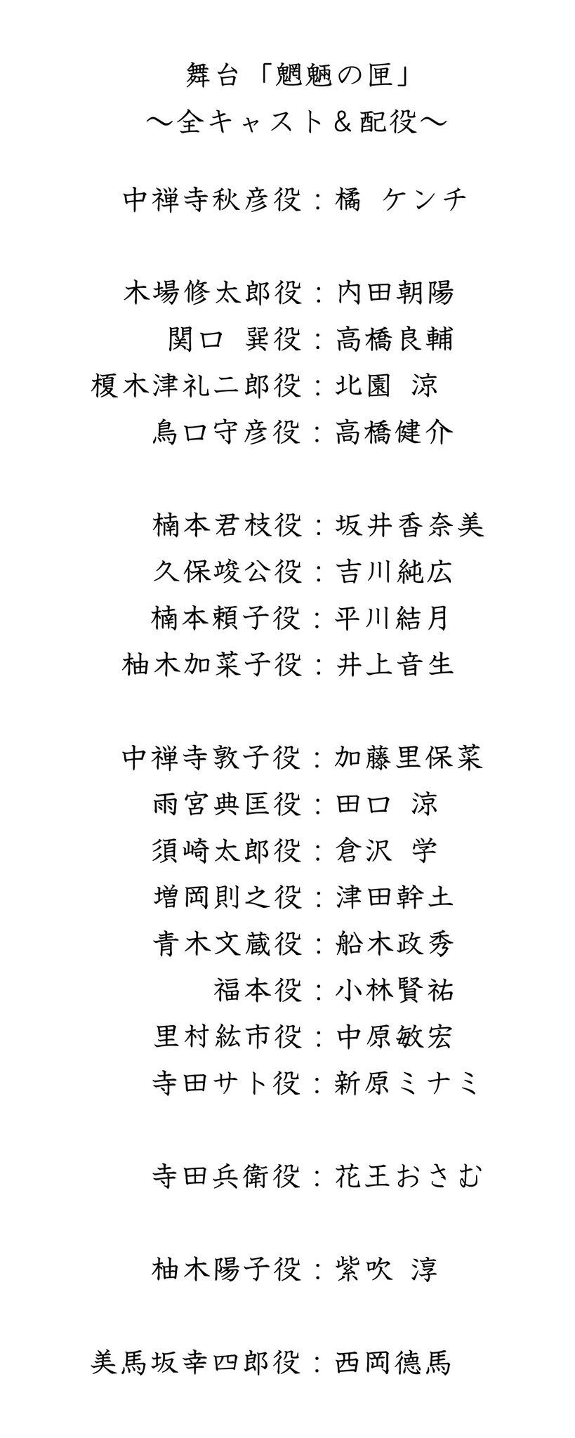 舞台 魍魎の匣 舞台 魍魎の匣 全キャスト 配役が決定いたしました 東京 19年6月21日 金 6月30日 日 天王洲 銀河劇場 神戸 19年7月4日 木 7月7日 日 Aiia 2 5 Theater Kobe 詳しくは公式サイトをご確認ください