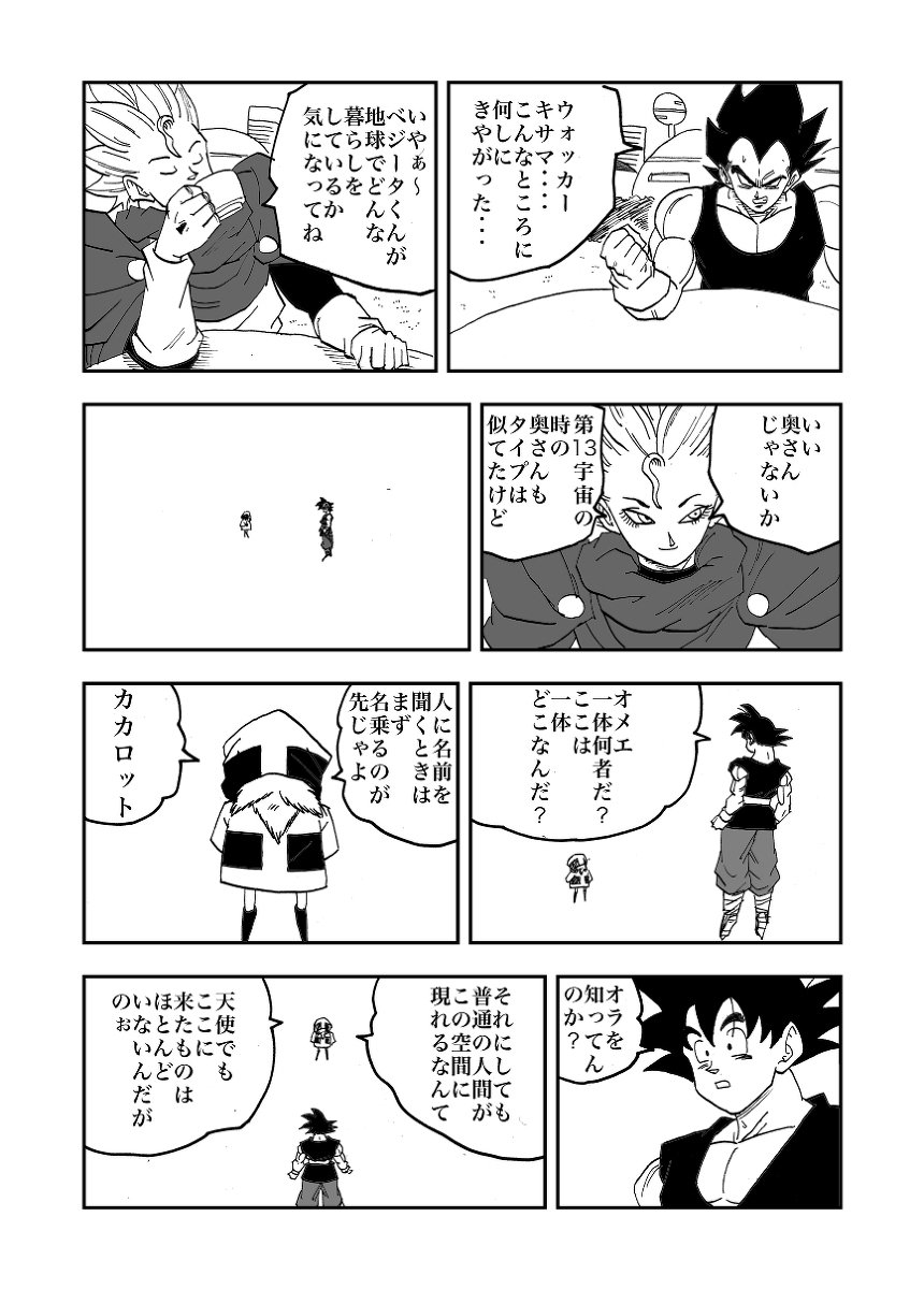 其乃七 よ〜いドン!!!! #漫画 #ドラゴンボール #ドラゴンボール超 https://t.co/hmD8yoJXzZ 