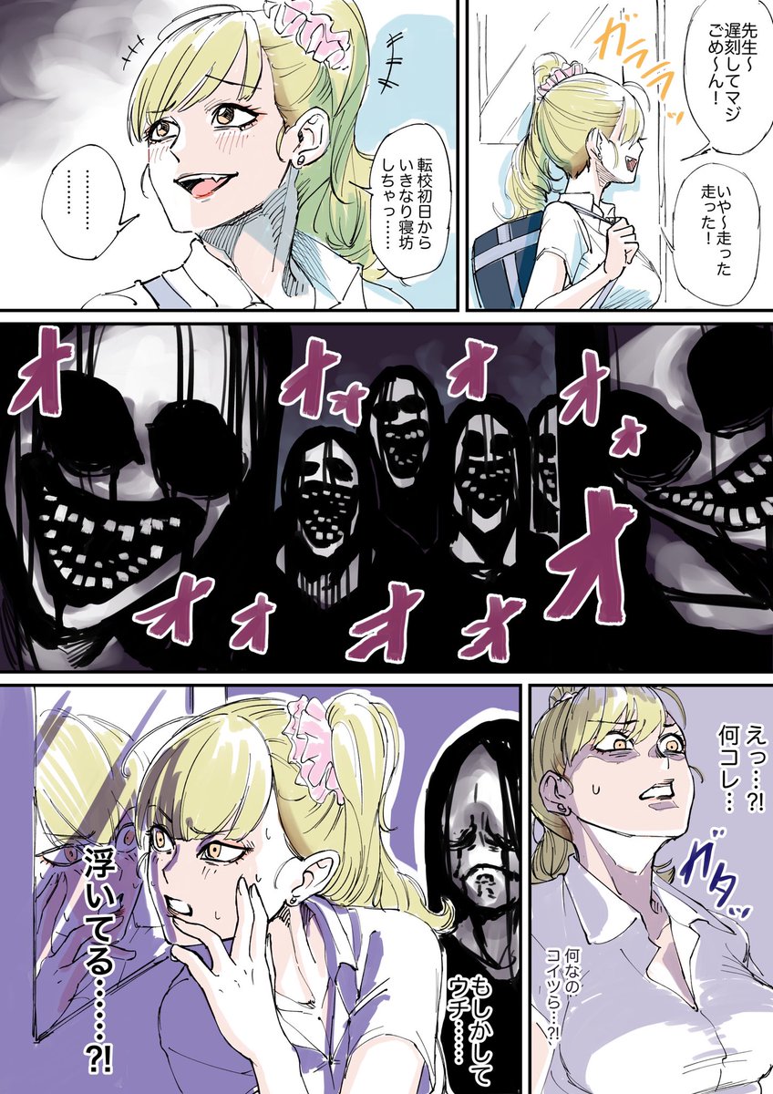 電球食人びゃッこパス 鋼のメンタルを持つギャルが転校しにきた