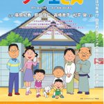 国民的アニメ「サザエさん」が舞台化!カツオ役は大人気のあの人…⁉