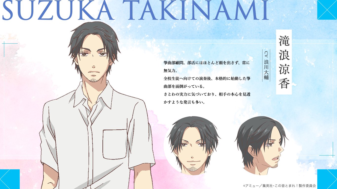 Tvアニメ この音とまれ キャラクターページ更新 Tvアニメ この音とまれ キャラクター情報を公開しました 来栖妃呂 Cv 松本沙羅 滝浪涼香 Cv 浪川大輔 T Co N4vhf4aq68 第6話は5月11日 土 より順次放送です どうぞ