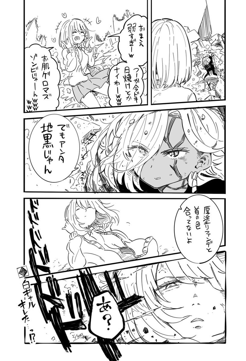 本日は正義の黒ギャルvs悪の白ギャル漫画です 