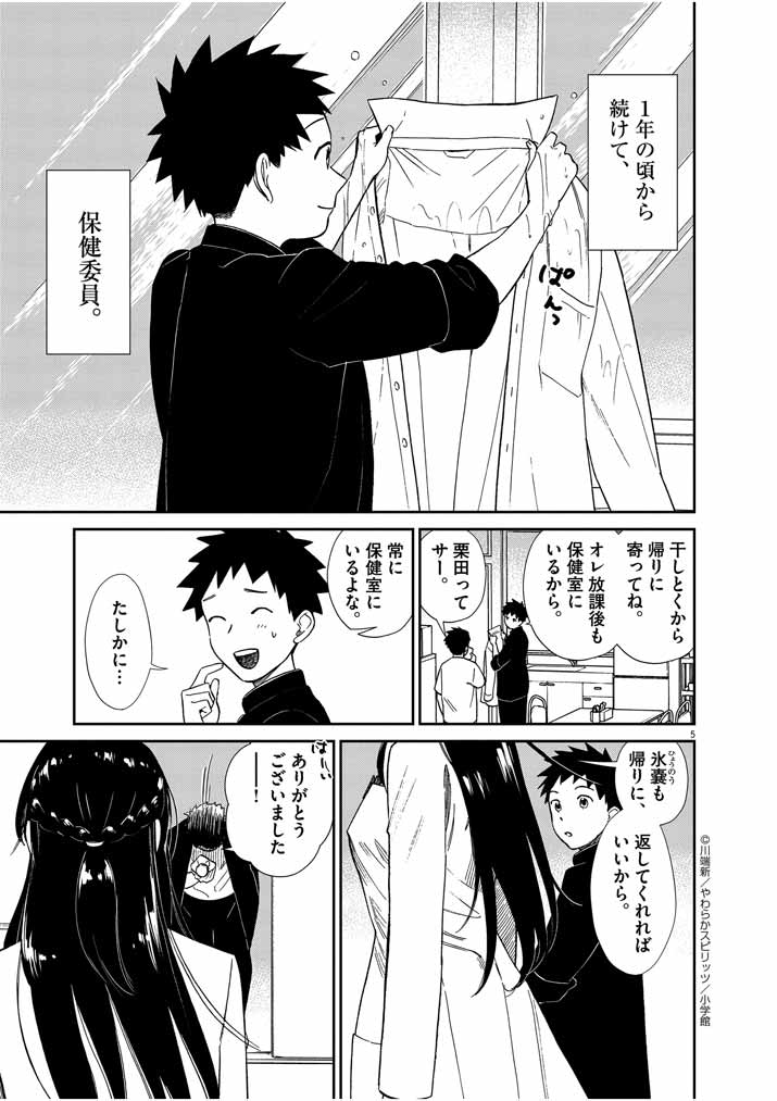 保健室のおたくおねえさんは好きですか？（1話試し読み）1/4 