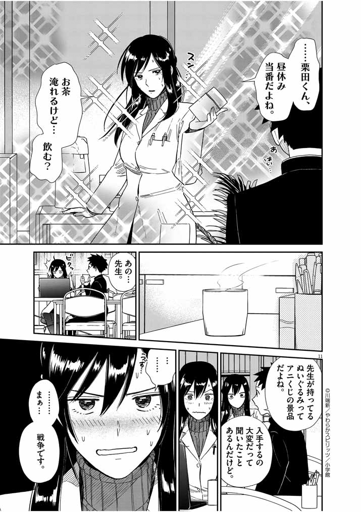 保健室のおたくおねえさんは好きですか？（1話試し読み）3/4 