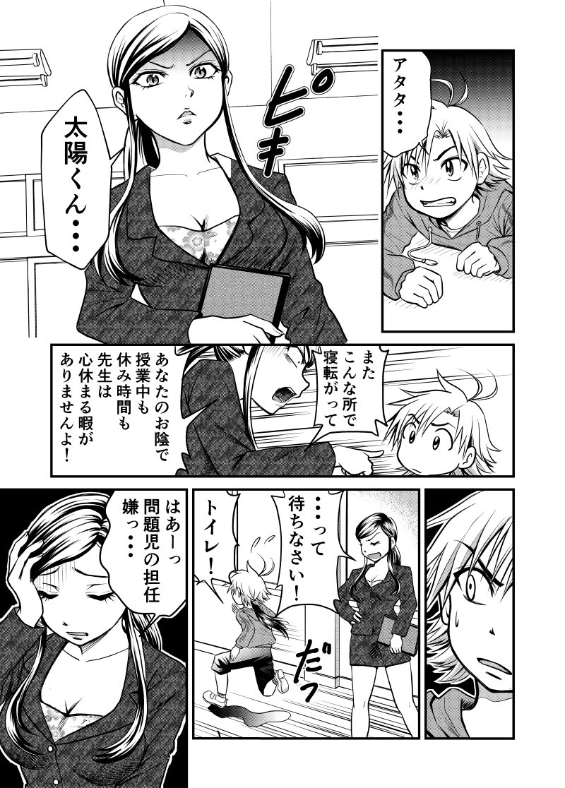 【アバカス・キッズ  サン】1話-3
#創作漫画 