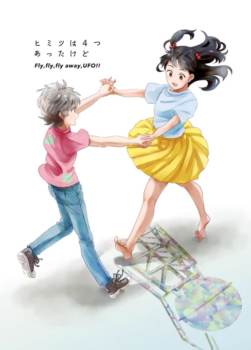 COMITIA128のサンプルです タイトルは「ヒミツは4つあったけど」小学6年生の女の子が主人公のフューチャリング給水塔SF系創作百合漫画です 何卒 