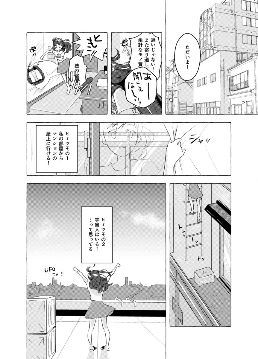 COMITIA128のサンプルです タイトルは「ヒミツは4つあったけど」小学6年生の女の子が主人公のフューチャリング給水塔SF系創作百合漫画です 何卒 