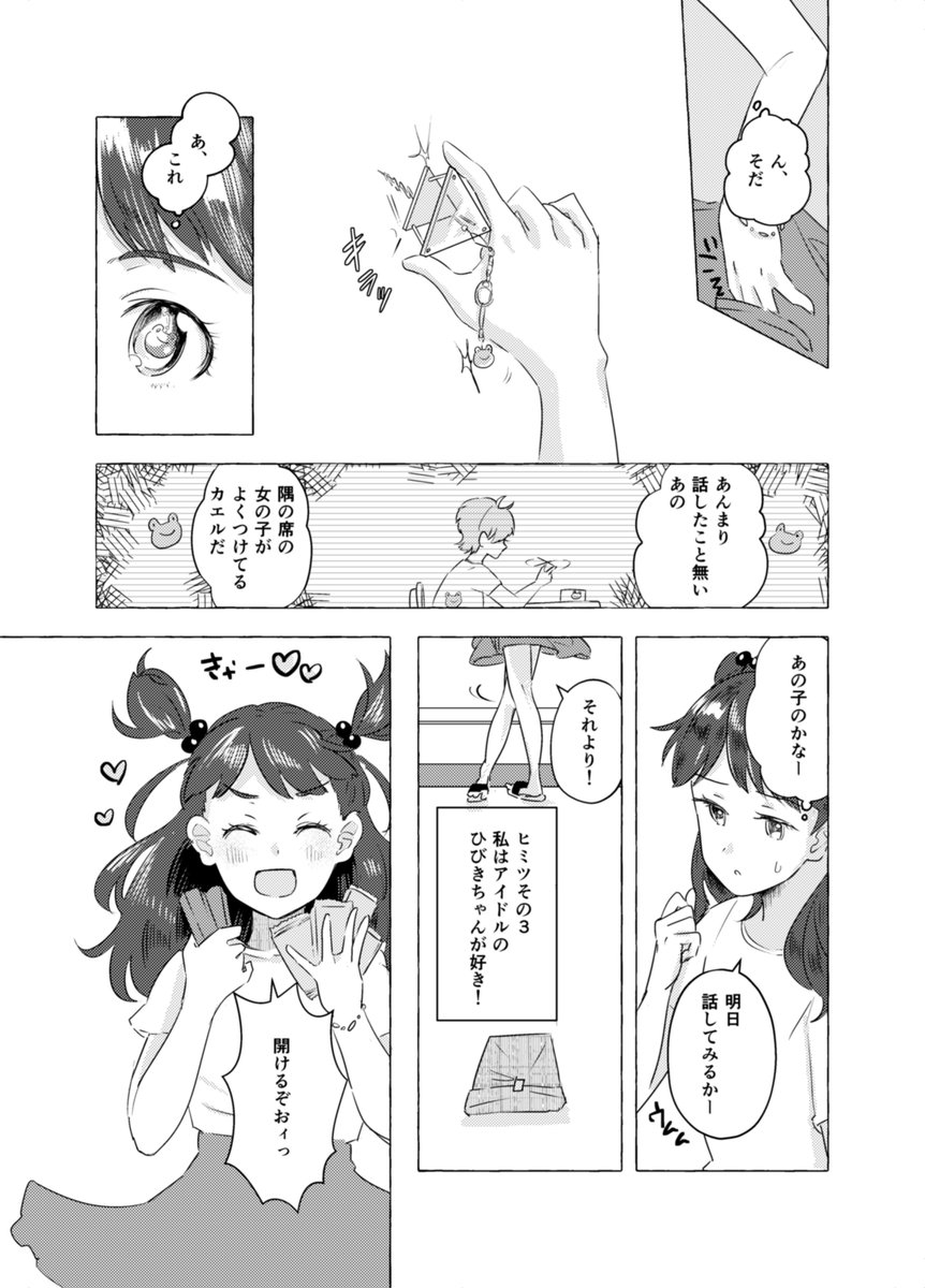 COMITIA128のサンプルです タイトルは「ヒミツは4つあったけど」小学6年生の女の子が主人公のフューチャリング給水塔SF系創作百合漫画です 何卒 