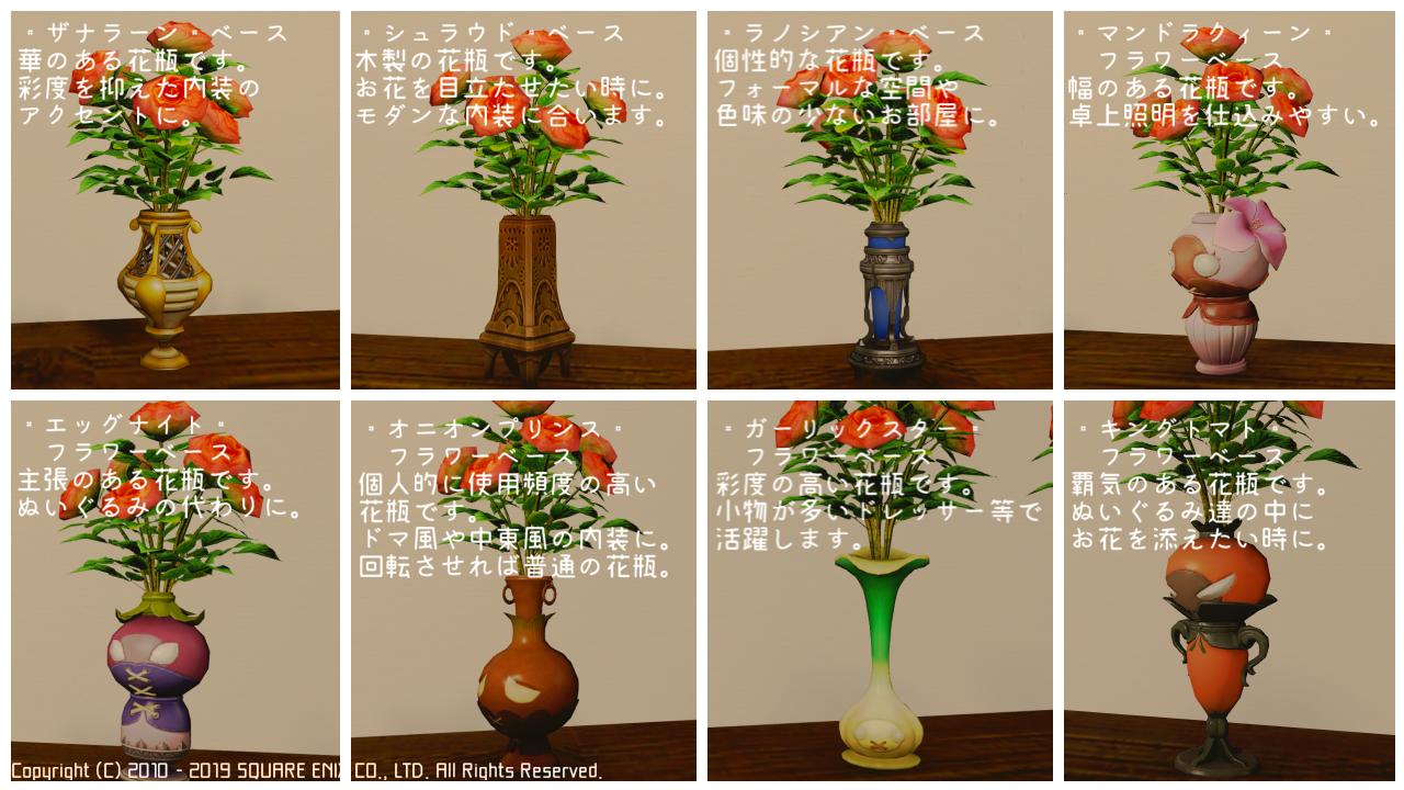 Fran Fenrir Gaiadc Ff14ハウジング おうちでお花を飾るための覚え書き お花を挿せる花瓶を 背の順に並べました 活け替えると前のお花が消えてしまうので できれば倉庫のほうに 二枚目はアップとメモ 三枚目は併用の例です ぽんと飾っても