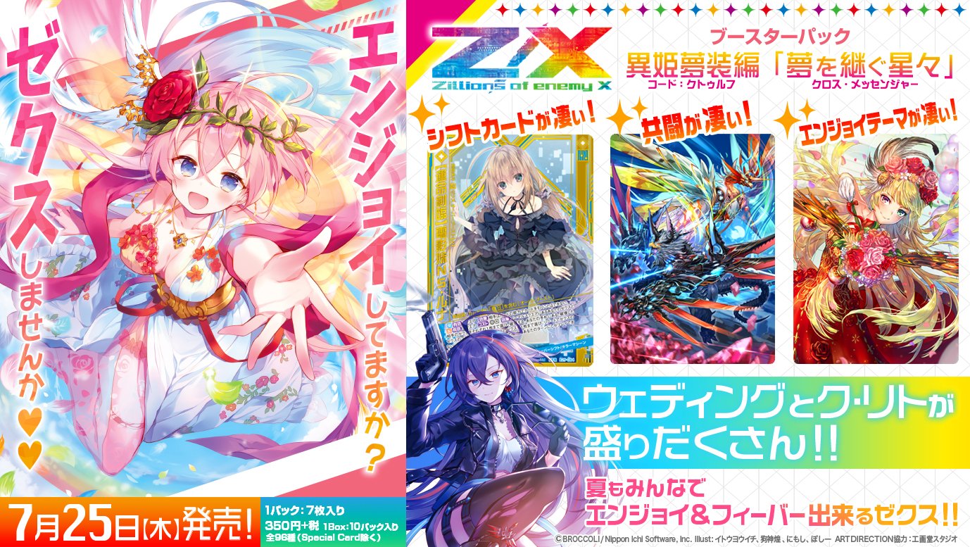 Z/X ゼクス 夢を継ぐ星々 カードセット ブースターパック 異姫夢装編 夢を継ぐ星々 ｜ Z/X - Zillions