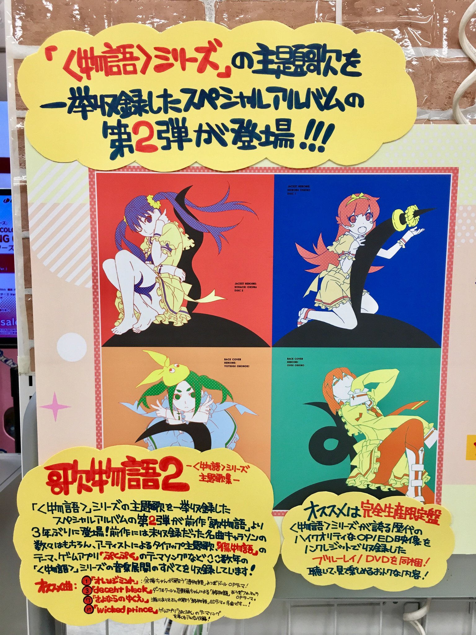 タワーレコード新宿店 Na Twitteru Toweranime新宿 物語 シリーズ主題歌集 第２弾 歌物語2 物語 シリーズ 主題歌集 が本日入荷 歌物語1より３年 未収録だったキャラソンは勿論ここ数年の物語シリーズの楽曲を余す所なく収録のマストアイテム ノン