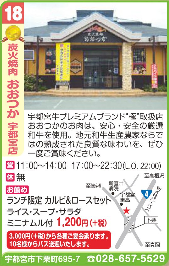 炭火焼肉おおつか