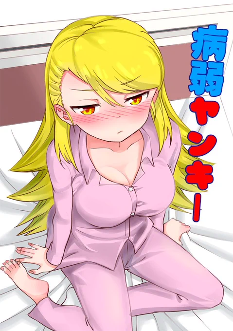 ５月１２日(日)のコミティアにて病弱ヤンキーまとめ本出します。
B5サイズ28ページ（本文20ページ）少し描き下ろし入ってます。
スペースはC21a
よろしくお願いします☀️ 