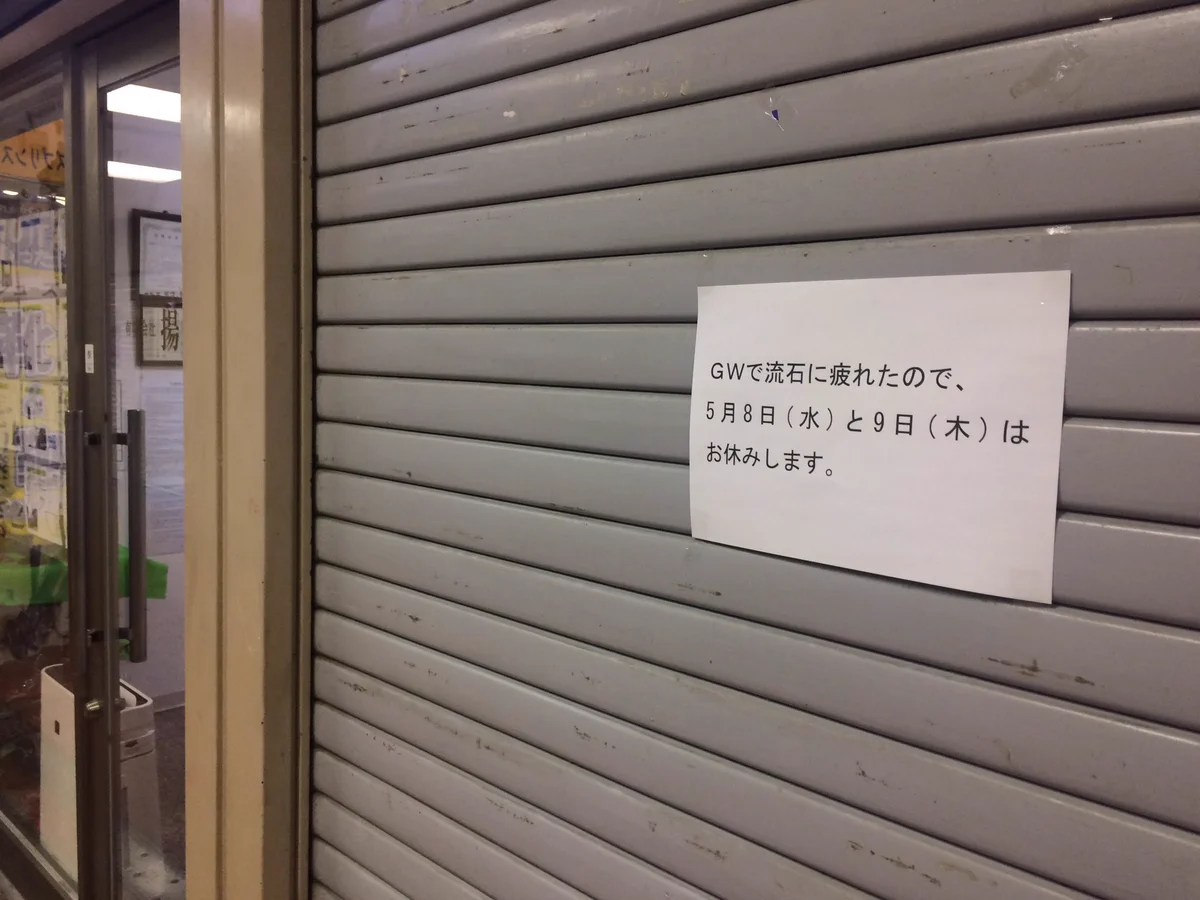 サービス業の本音…GW明けに急に休んだ理由とは？