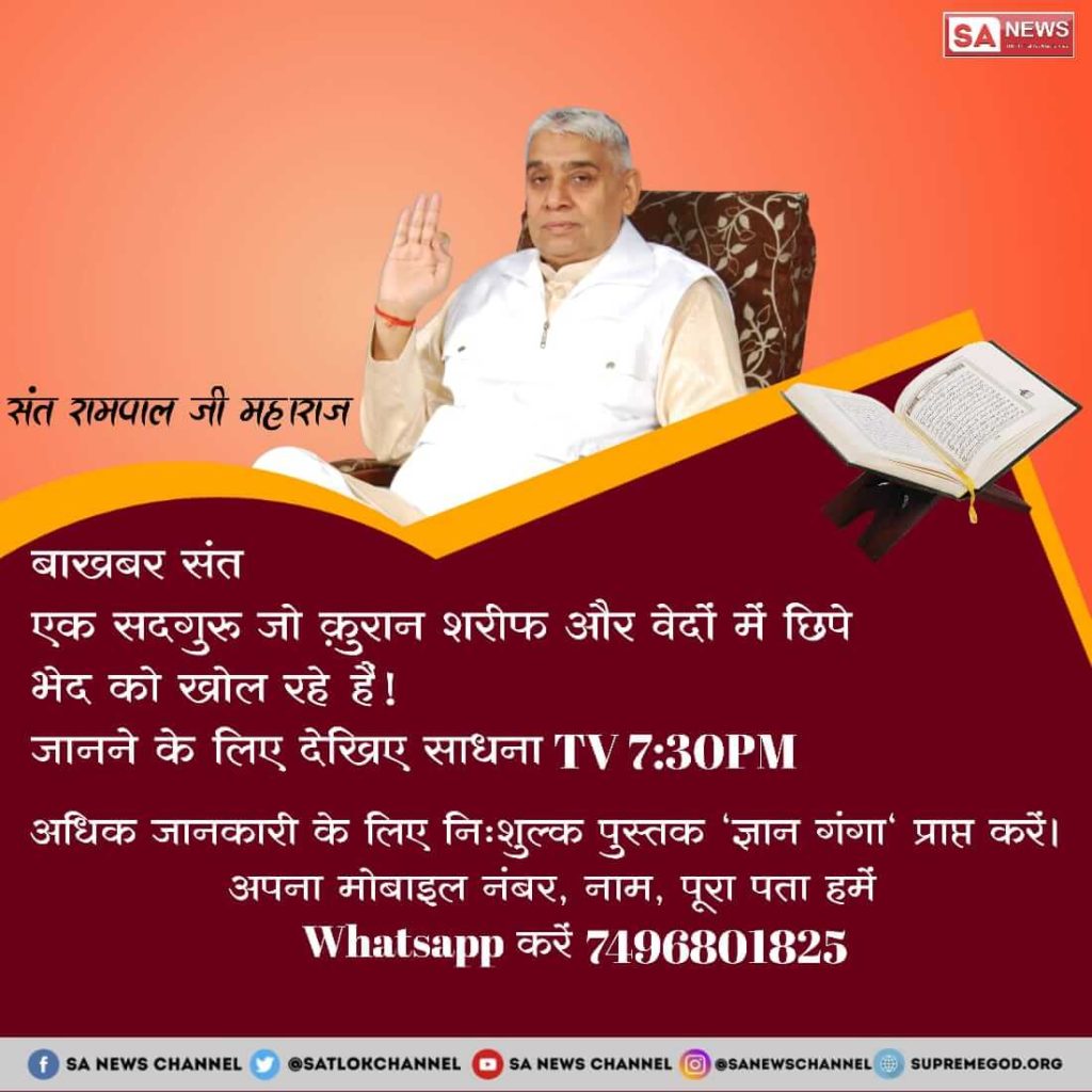 KusumDasi2's tweet photo. #Allah_Kabir
क्या आप जानते हो कि पूर्ण परमात्मा कौन है जानने के लिए देखें संत रामपाल जी महाराज के मंगल प्रवचन ईश्वर टीवी 8:30 pm.
@SatlokChannel 
@Dr_Uditraj 
@rashtrapatibhvn https://t.co/Lwe2JPAVro