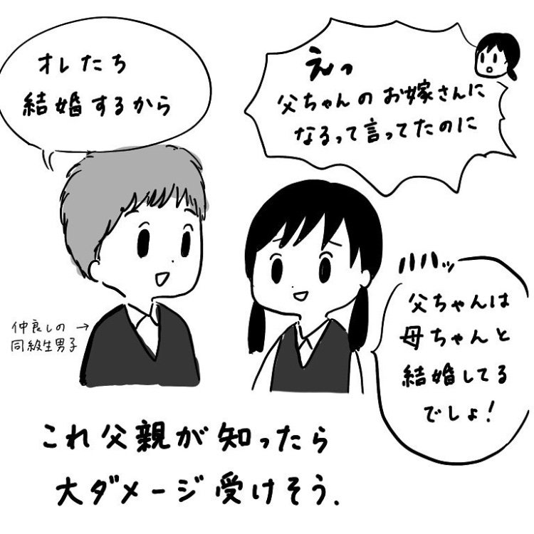 これは小2の頃。小3の今も変わらず結婚相手らしい。 