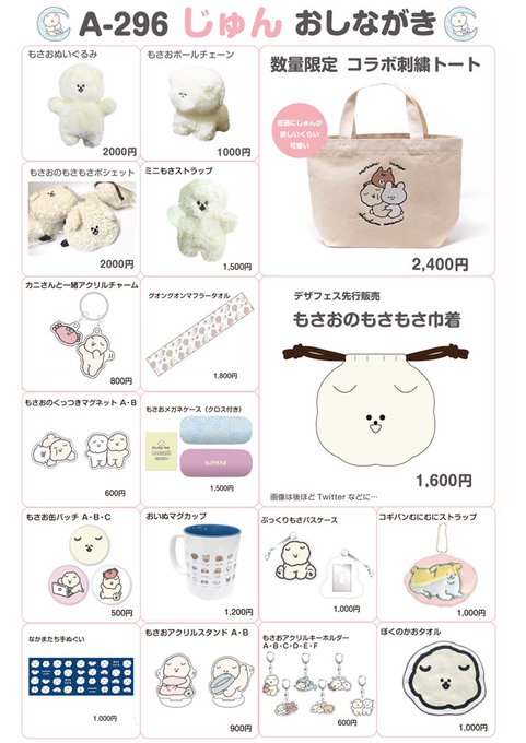 【デザフェス】
5/18.19デザフェスのお品書きです!
なんと、もさポシェが半年ぶりに復活!
新グッズもさ巾着、ぬいぐるみ各種、
数量限定でななみんとのコラボグッズも
販売します…この刺繍の可愛さすごいです…
#デザフェス 