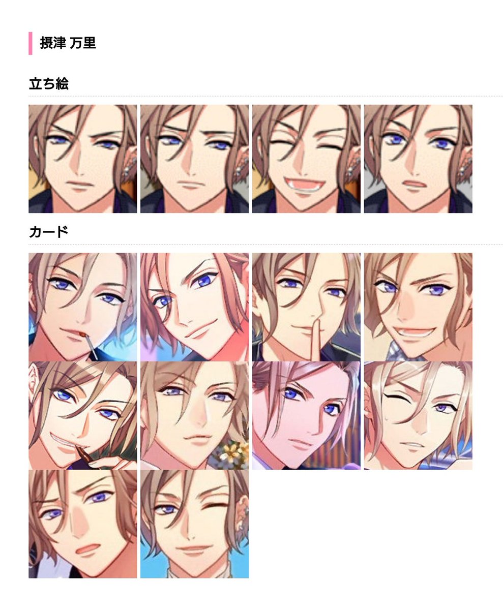 Mankai資料館 ブログ更新 表情一覧にssrカードの表情を追加しました 全キャラ分あります 主に立ち絵には無い表情を集めています 画像は1番いろんな顔をしてくれてる万里くんです T Co Sbpczgxsqm Mankai資料館 ブログ更新 表情一覧にssrカードの表情を追加しました 全キャラ分あります 主に立ち絵には無い表情を集めています 画像は1番いろんな顔をしてくれてる万里くんです T Co Sbpczgxsqm