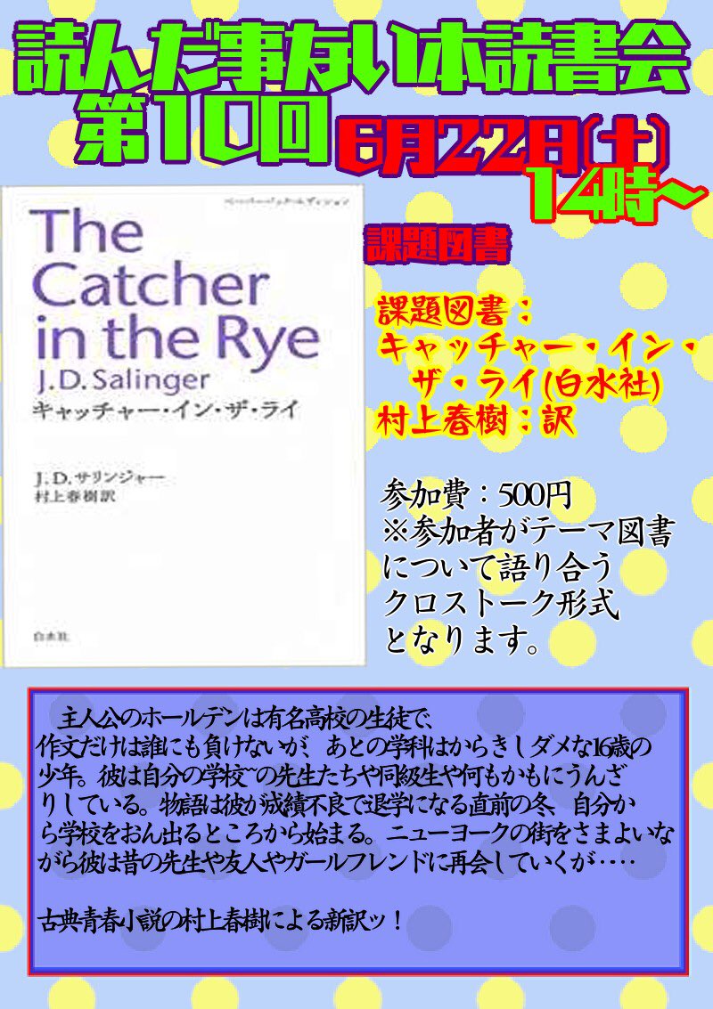 キャッチャーインザライ キャッチャーインザライ