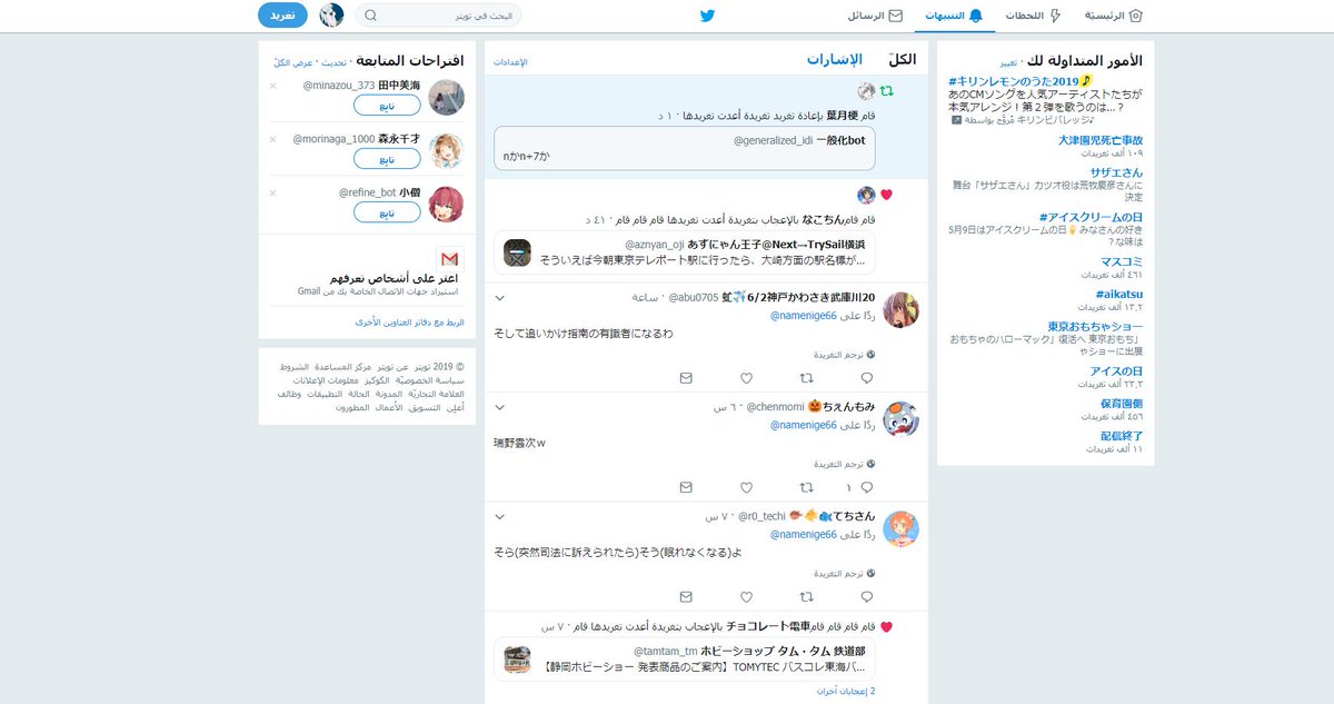 נמניג Twitterのホーム画面が変わったのはいいけどマジで日本語しらない感じになって詰んでる