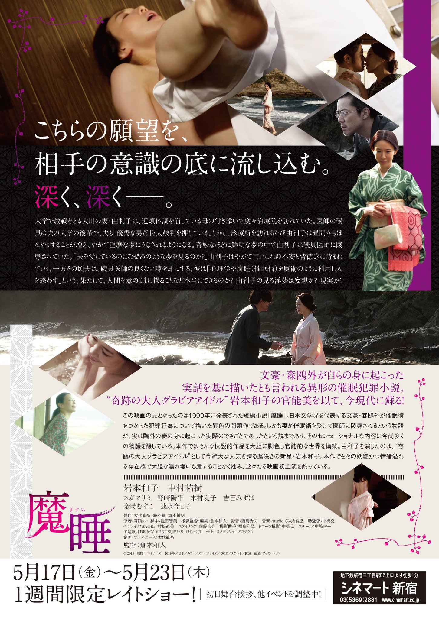シネマート新宿 映画館 5 17 金 魔睡 初日舞台挨拶のお知らせ 21 00の回 上映前 登壇者 予定 岩本和子 中村祐樹 スガマサミ 入場料金 通常料金 各種サービス適用可能 詳細はこちらから T Co Qwb0tyepfc T Co H3rniamyrq シネマート新宿 映画館 5 17 金 魔睡 初日舞台挨拶のお知らせ 21 00の回 上映前 登壇者 予定 岩本和子 中村祐樹 スガマサミ 入場料金 通常料金 各種サービス適用可能 詳細はこちらから T Co Qwb0tyepfc T Co H3rniamyrq
