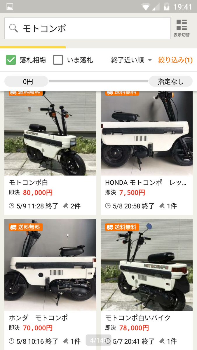 レブリミット 相場確認でヤフオクのモトコンポ落札履歴見てるけどひどいなこりゃ 明らかに詐欺 なのがこんなに大量に落札されてるとかもう現車確認出来ない時点で詐欺と思うレベルだな ーー 10以下でカウル揃ってるのは殆ど怪しいがズタボロだしちゃん レブリミット 相場確認でヤフオクのモトコンポ落札履歴見てるけどひどいなこりゃ 明らかに詐欺 なのがこんなに大量に落札されてるとかもう現車確認出来ない時点で詐欺と思うレベルだな ーー 10以下でカウル揃ってるのは殆ど怪しいがズタボロだしちゃん