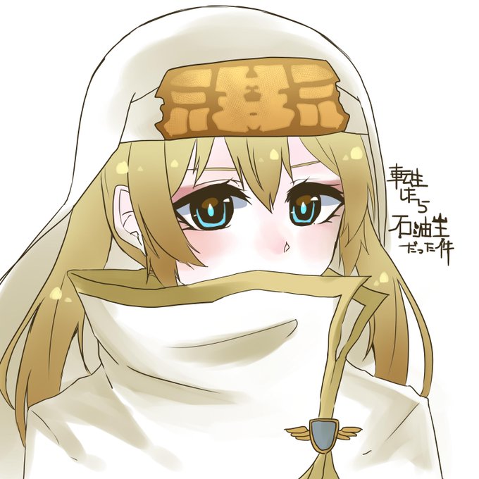 石油王のtwitterイラスト検索結果 石油王のtwitterイラスト検索結果