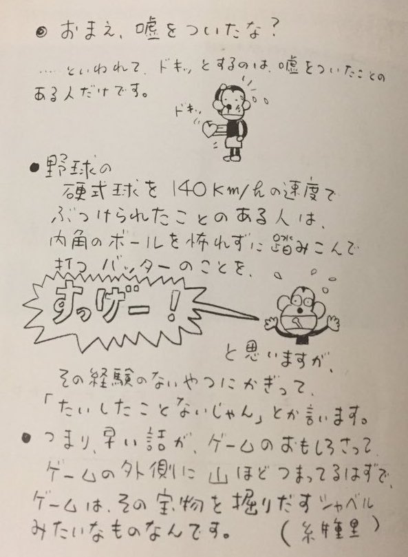 物語を本当に楽しめる人は現実で様々な経験をした人 Mother2攻略本での糸井重里さんの発言が刺さる Togetter