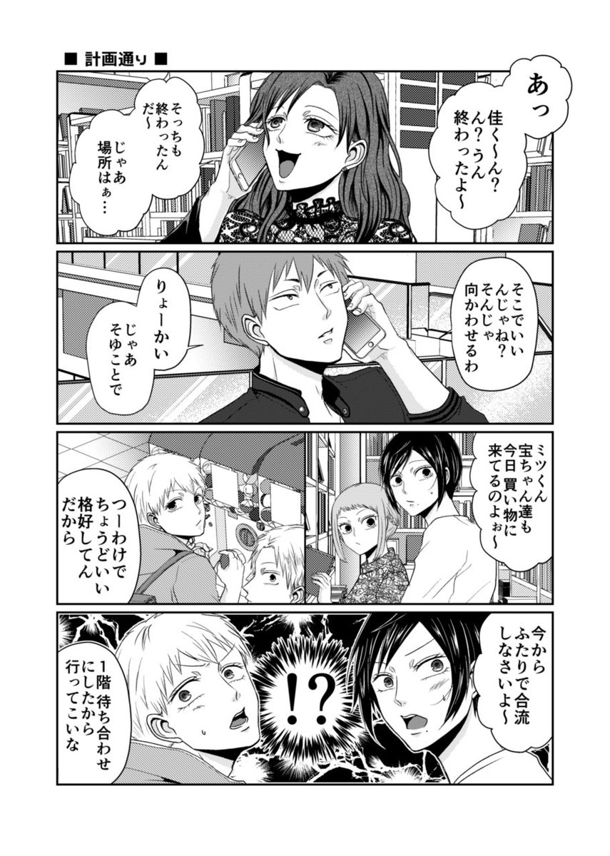 【創作】逆装ランデヴー⑦(1/3)
(女装男子×男装女子の話)
続きはまた来週に
[①からのまとめ]
 