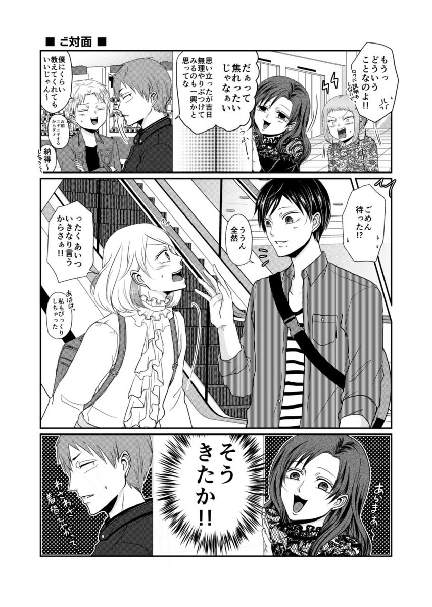 【創作】逆装ランデヴー⑦(1/3)
(女装男子×男装女子の話)
続きはまた来週に
[①からのまとめ]
 