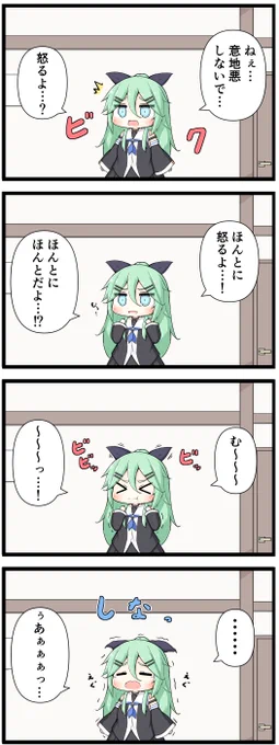 怒り慣れてなくていざ怒ろうとしたら涙が出ちゃうアレ 