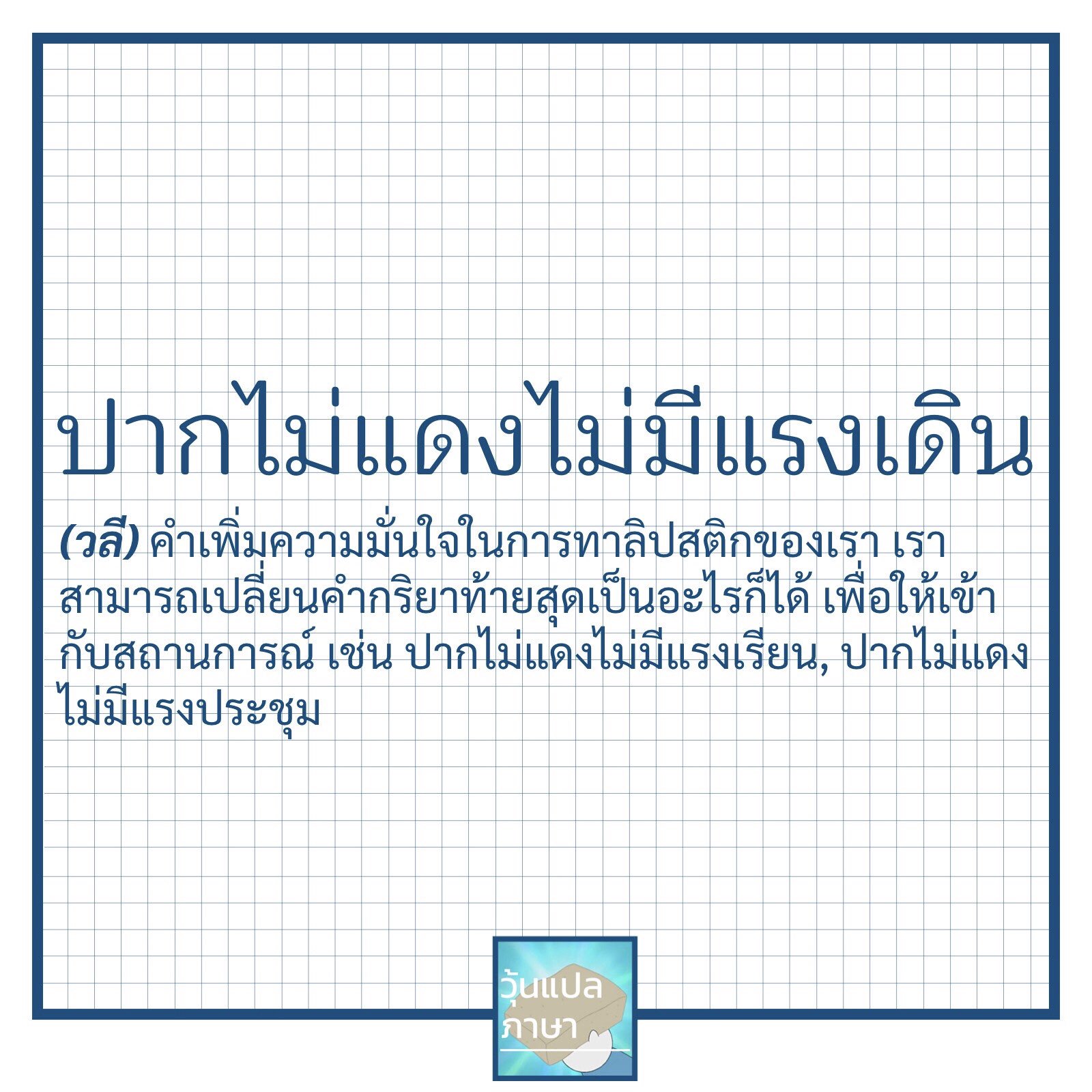 วุ้นแปลภาษา On X: 