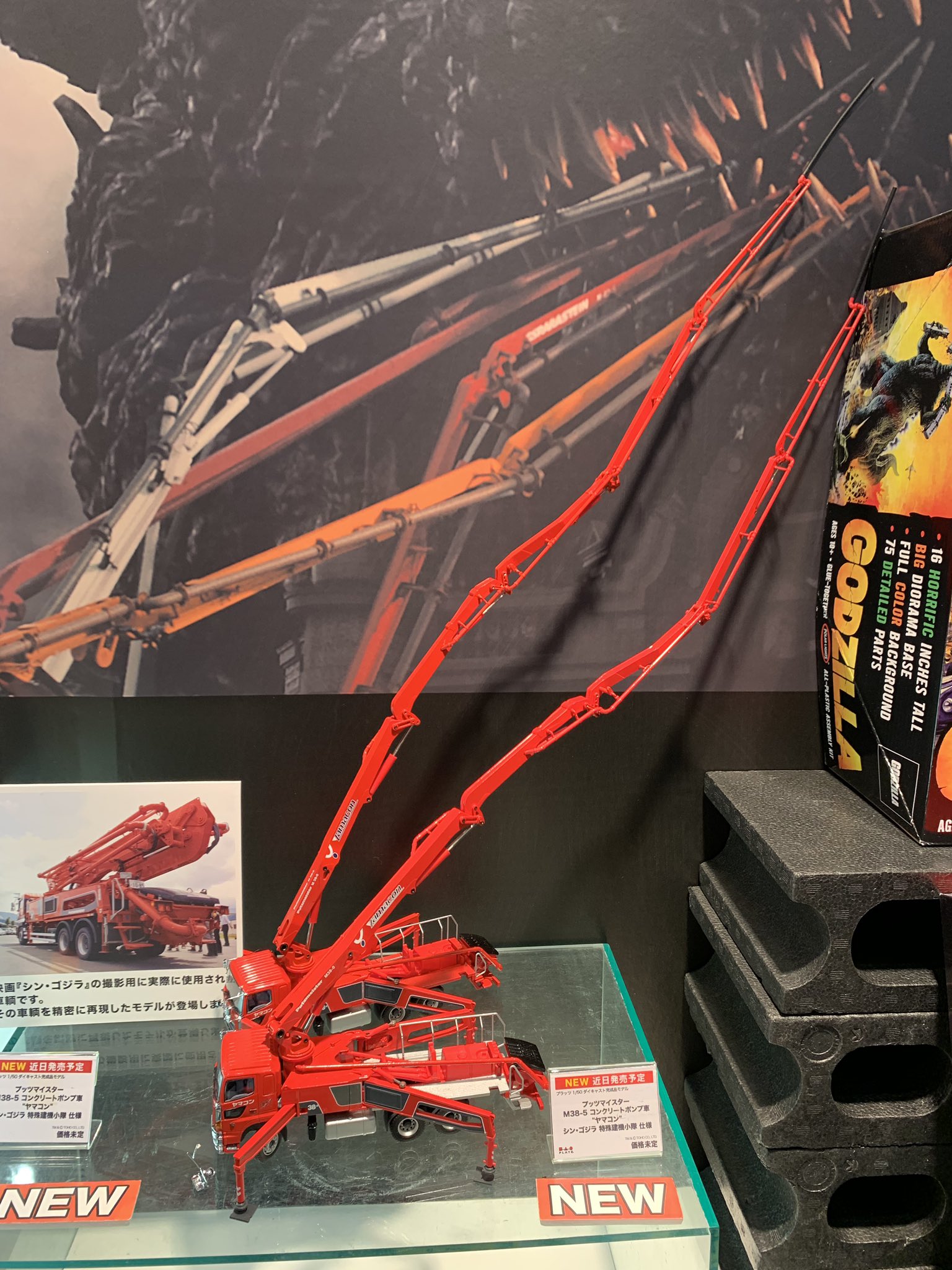 プラッツ　コンクリートポンプ車　1/50　ヤマコン 特殊建機小隊仕様 シン・ゴジラ】1/50『プッツマイスター コンクリートポンプ車