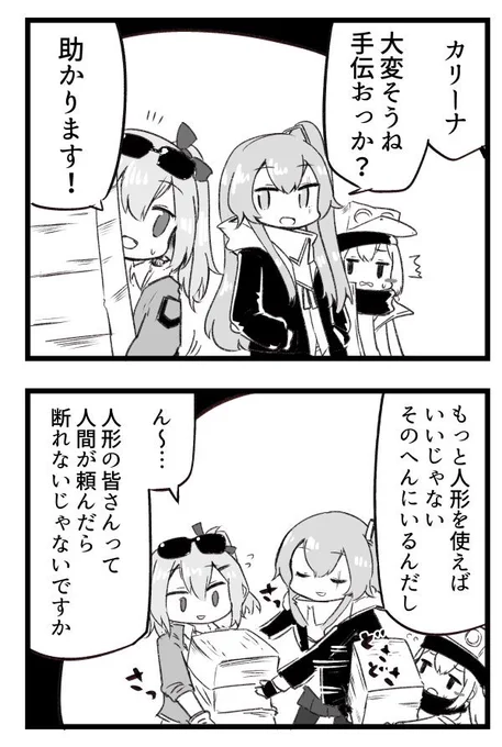 カリーナのお手伝い #ドルフロ 