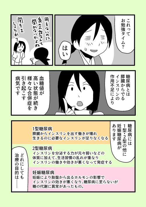 【まあ、自分 糖尿病なんっすわ】9

糖尿病にはい色んな種類があるんだなぁ

#ま自糖 #ゆる糖 #糖尿病 