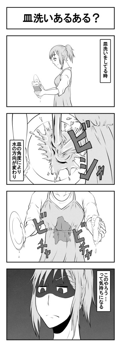 単発かも?あるある?ないない?皿洗い編 #漫画 #あるある? #ないない? #皿洗い https://t.co/RBsgEvBC91 