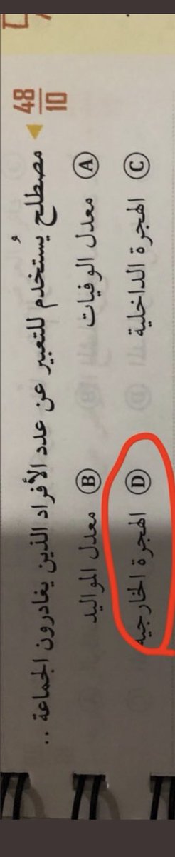 مصطلح يستخدم للتعبير عن الأفراد الذين يغادرون الجماعة ؟