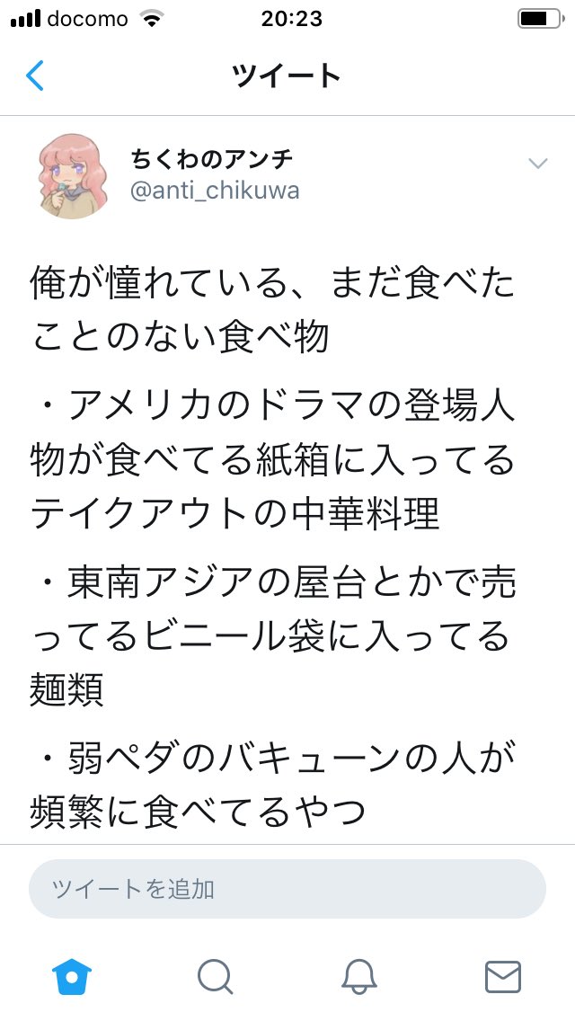 ট ইট র ちくわのアンチ このツイートについてる8件のリプライ 全て鍵垢らしくて読めないんだが多分弱ペダファンの鍵垢の人同士でリプりあって盛り上がってるっぽくて 家に知らないオタクがガンガン入ってきていきなり宴会し始めた感じがしてウケている