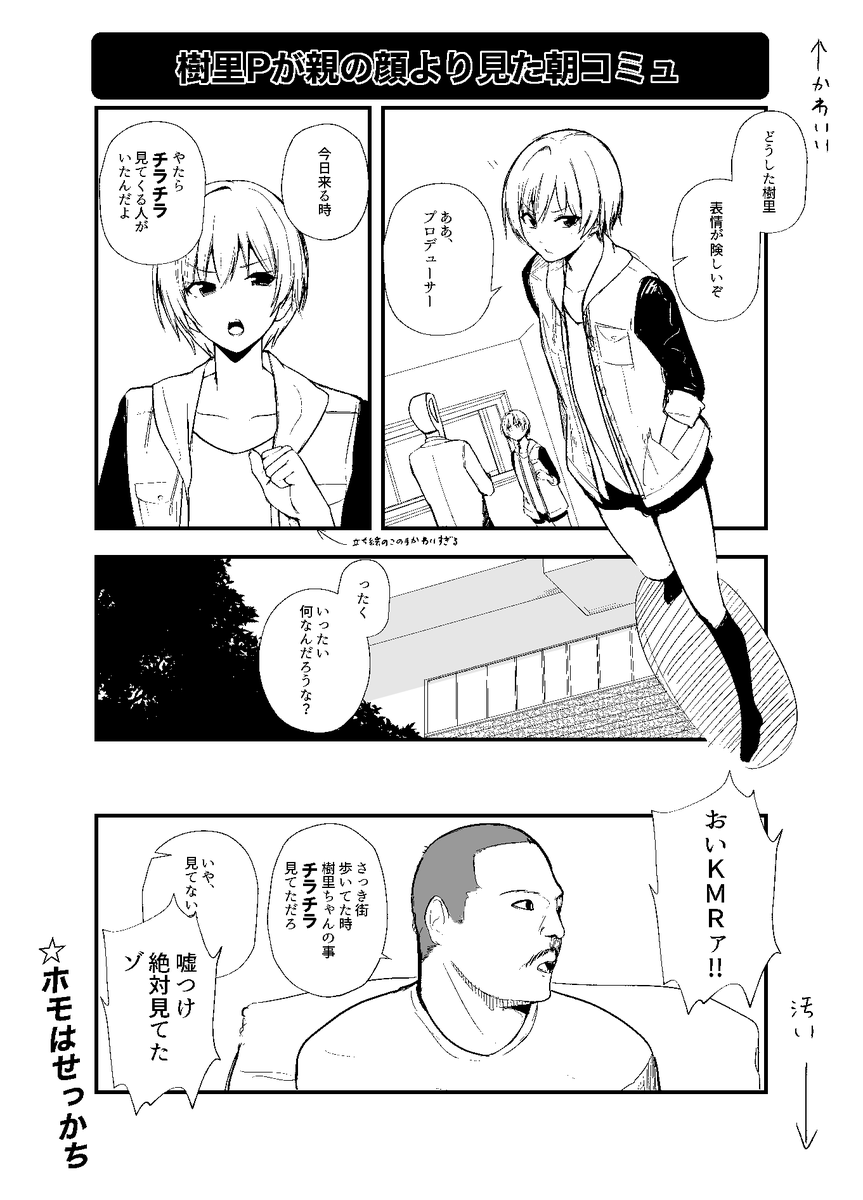 シャニやってて、樹里の朝コミュ発生した時に、どうしてもチラついてしまったので描いたので

初投稿です 