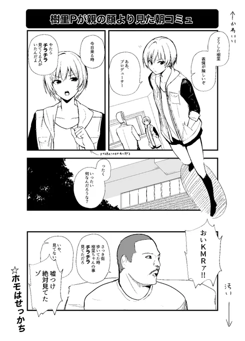 シャニやってて、樹里の朝コミュ発生した時に、どうしてもチラついてしまったので描いたので

初投稿です 