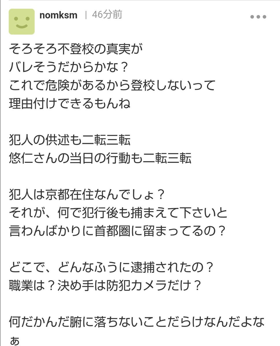 柿も好きな見習い工作員 Twitterissa やはり不登校説が根強いようで 学校サボって10連休前倒しした当日に起きた事件で ずる休みがバレたと 中学校は連休明け一週間 休みらしいが 迷惑な話 柿も好きな見習い工作員 Twitterissa やはり不登校説が根強いようで 学校サボって10連休前倒しした当日に起きた事件で ずる休みがバレたと 中学校は連休明け一週間 休みらしいが 迷惑な話