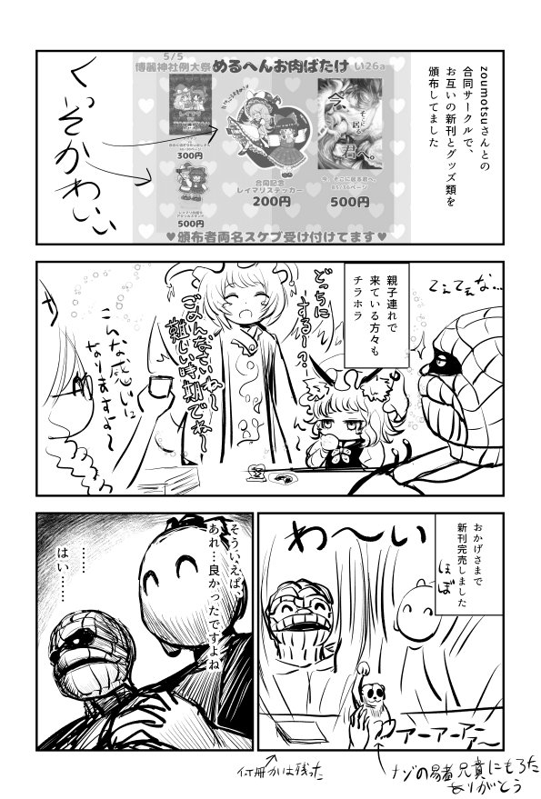 例大祭16のレポ漫画です 