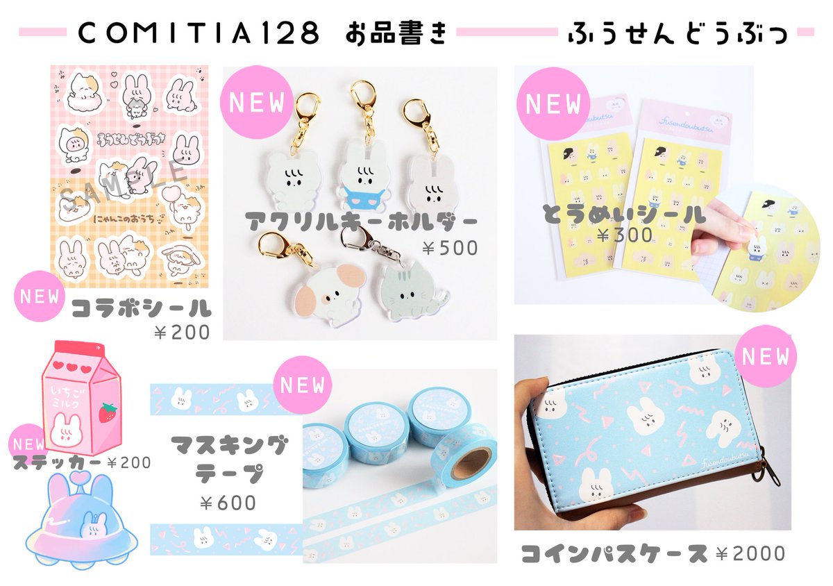 🌈#コミティア128 お品書き🌈 青海展示棟Bホール【け19a】 #にゃんこ