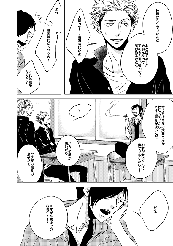 不良学校にきた転校生が美人幹部に出会う話(2/8)
#創作BL 