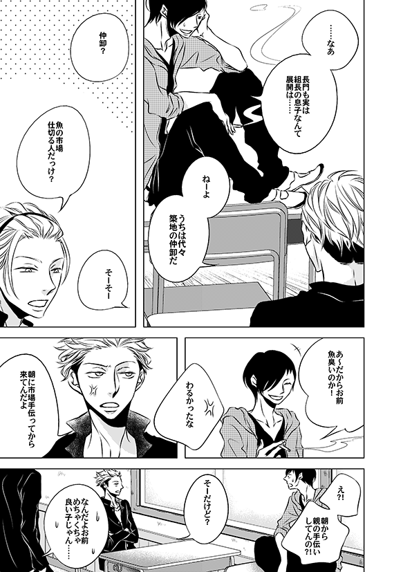 不良学校にきた転校生が美人幹部に出会う話(2/8)
#創作BL 