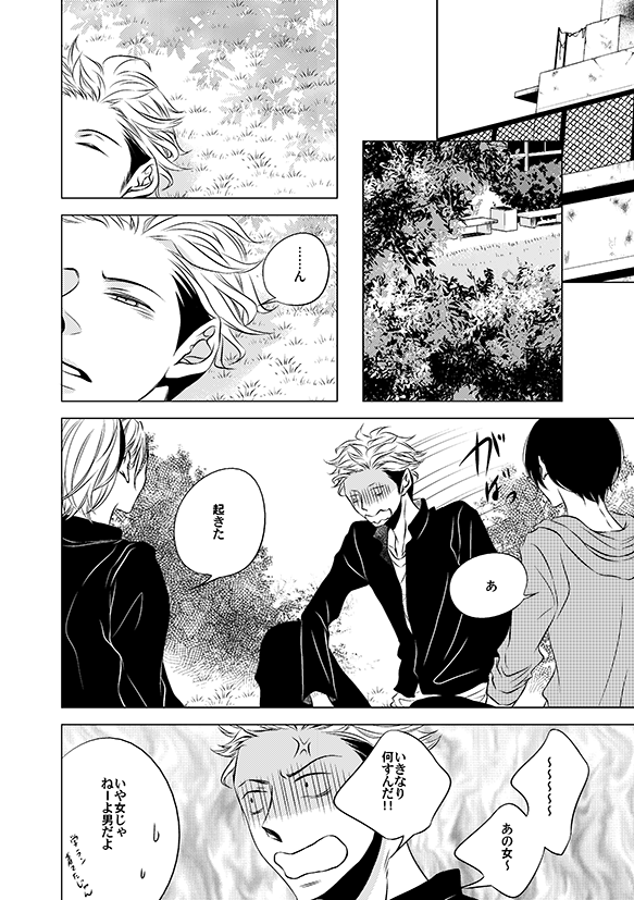 不良学校にきた転校生が美人幹部に出会う話(3/8)
#創作BL 