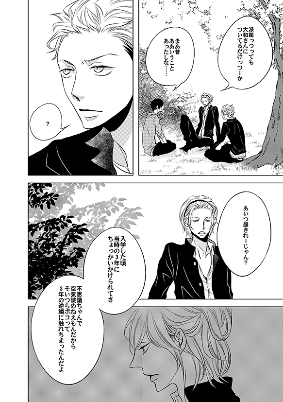 不良学校にきた転校生が美人幹部に出会う話(4/8)
#創作BL 